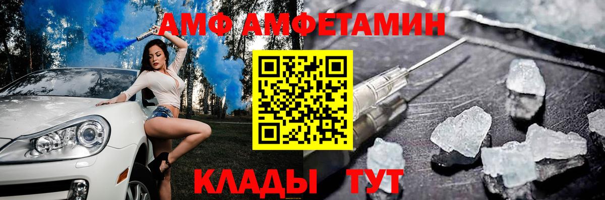 АМФ 98%  Вход с VPN  АМФЕТАМИН  АМФЕТАМИН  Канск 