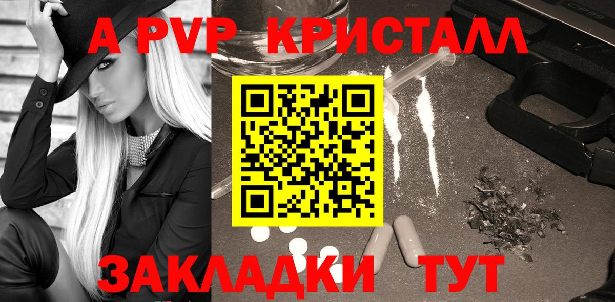 Alpha-PVP СК КРИС  Вход с VPN  A-PVP кристаллы  Alfa_PVP VHQ  Канск 