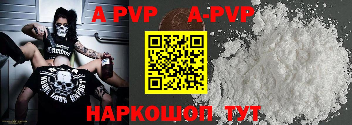Alpha PVP мука Канск