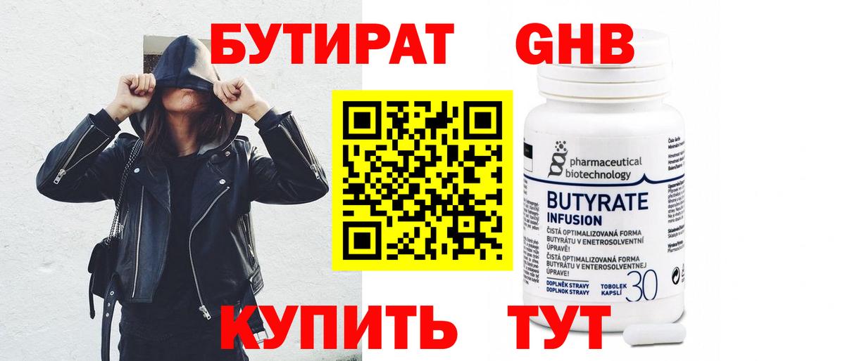 Бутират буратино Канск