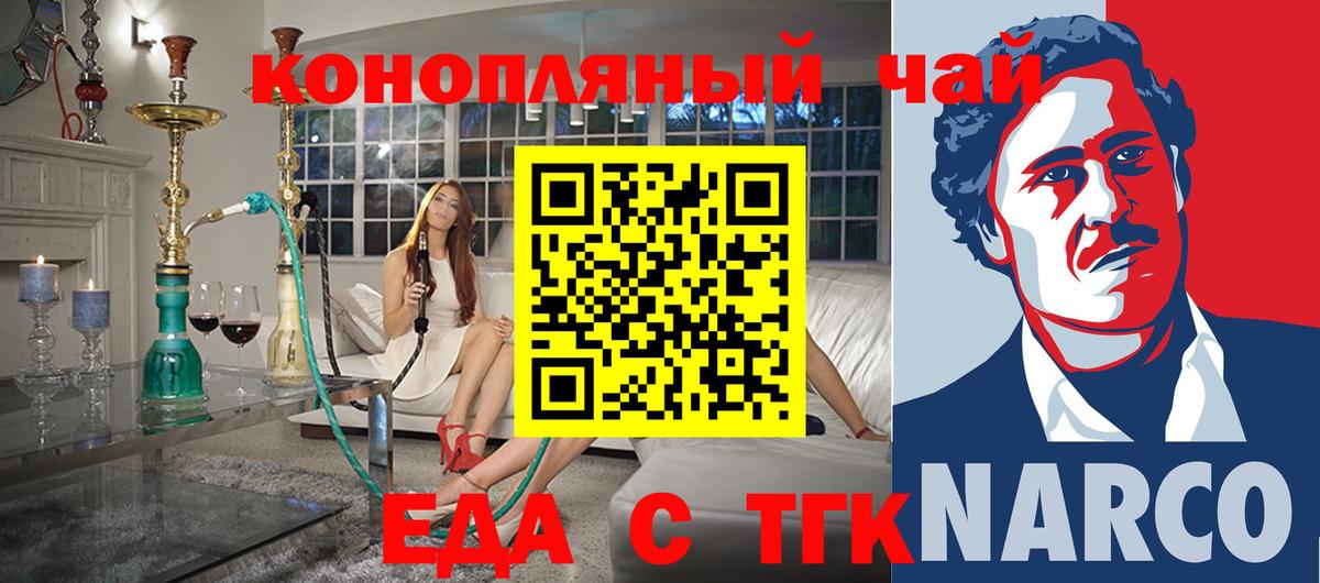 Еда ТГК конопля  Вход с VPN  Канск 
