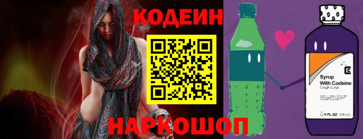 Кодеин напиток Lean (лин)  Вход с VPN  Канск  Codein Purple Drank 