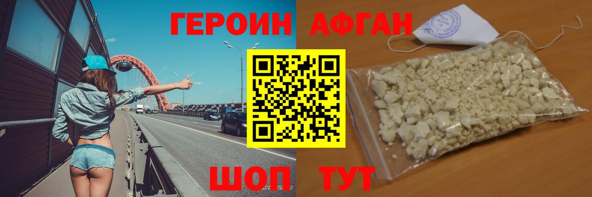 ГЕРОИН Heroin  Вход с VPN  Канск 