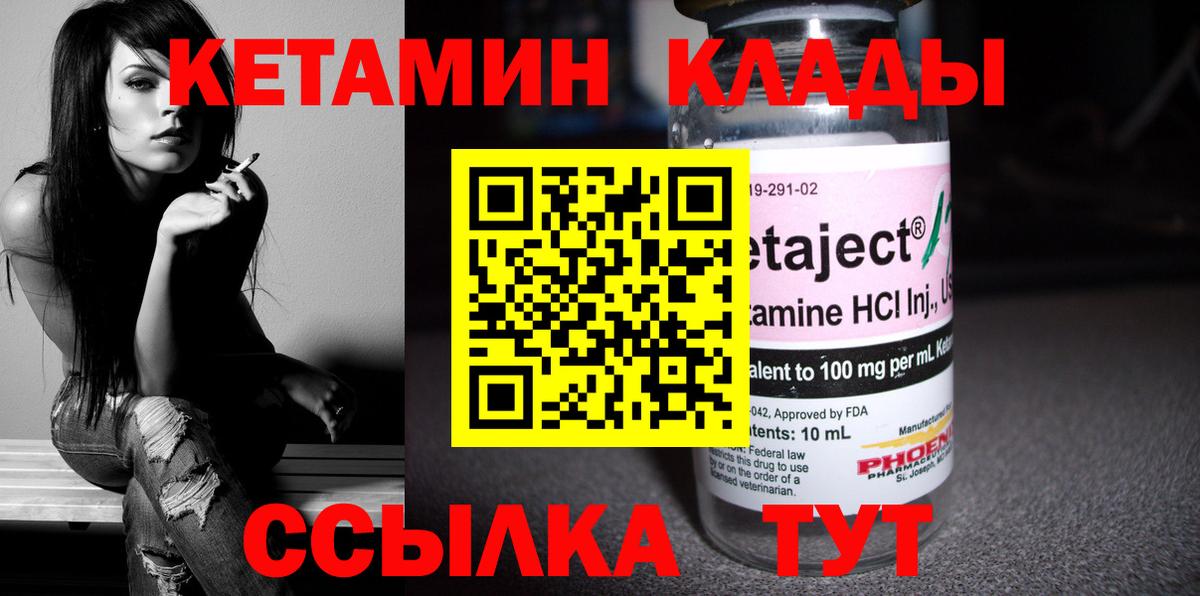 Кетамин ketamine  Вход с VPN  КЕТАМИН ketamine  Канск 