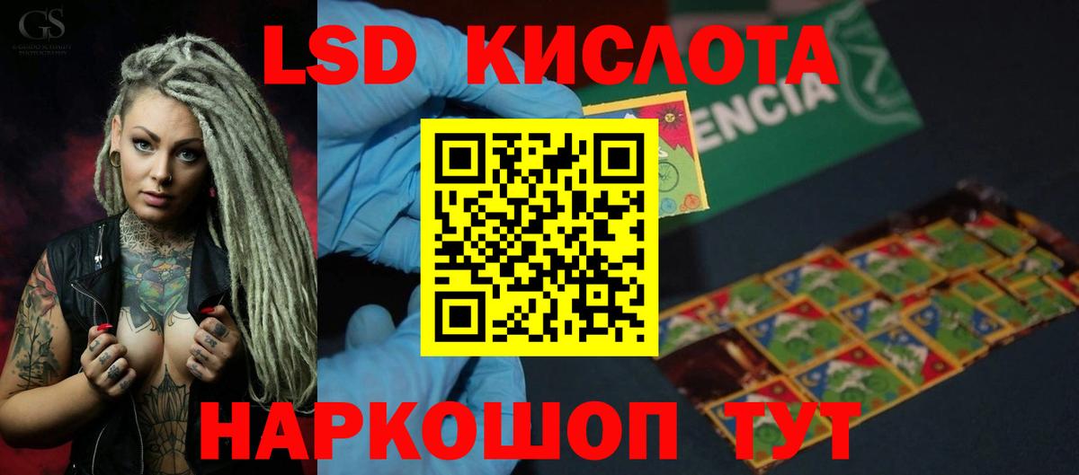 Лсд 25 экстази кислота Канск