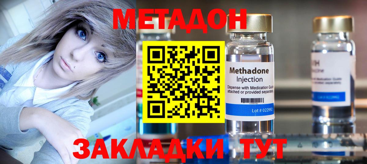 МЕТАДОН VHQ Канск