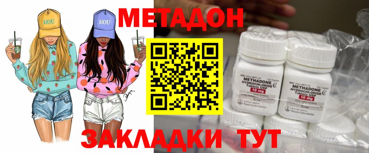 Канск  МЕТАДОН кристалл  Вход с VPN  МЕТАДОН methadone 
